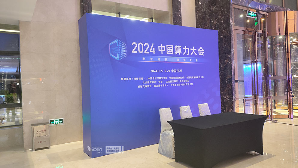 鄭州桁架助力中國算力大會，搭建的桁架成為了堅固的支撐