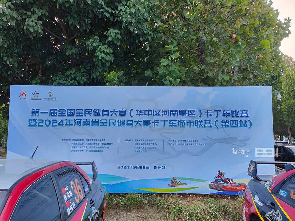 鄭州桁架搭建公司布置超燃卡丁車比賽活動