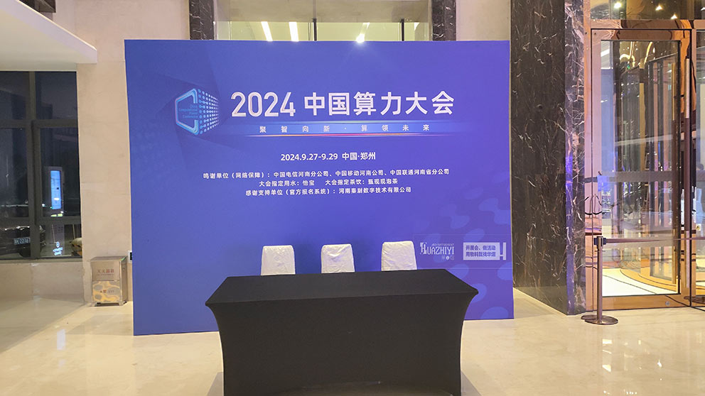 鄭州桁架助力中國算力大會，搭建的桁架成為了堅固的支撐