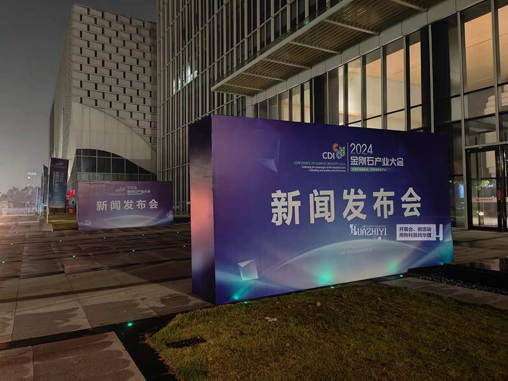鄭州桁架搭建助力報(bào)業(yè)大廈金剛石產(chǎn)業(yè)新聞發(fā)布會(huì)