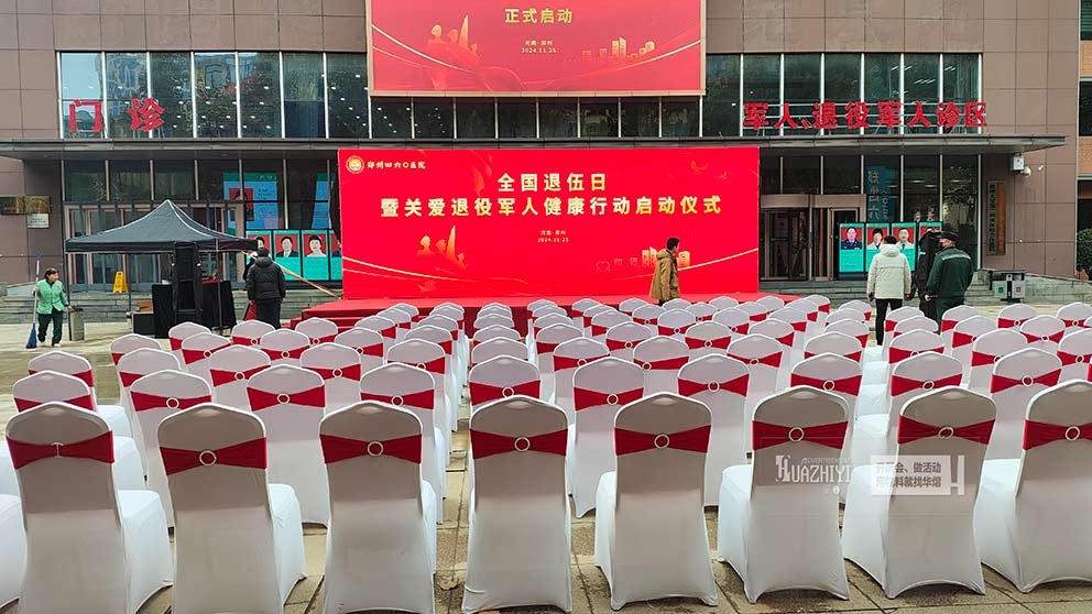 鄭州桌椅出租提供的貴賓椅出現(xiàn)在健康運(yùn)動(dòng)啟動(dòng)儀式上