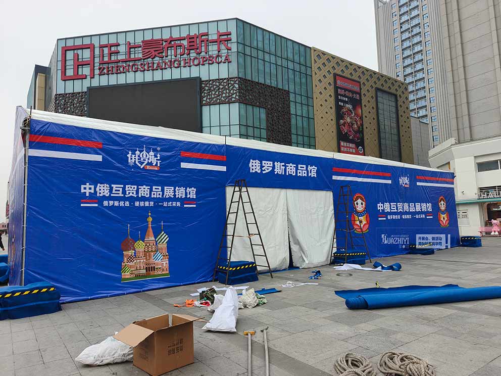 鄭州篷房出租公司助力中俄互貿(mào)商品展銷特賣活動