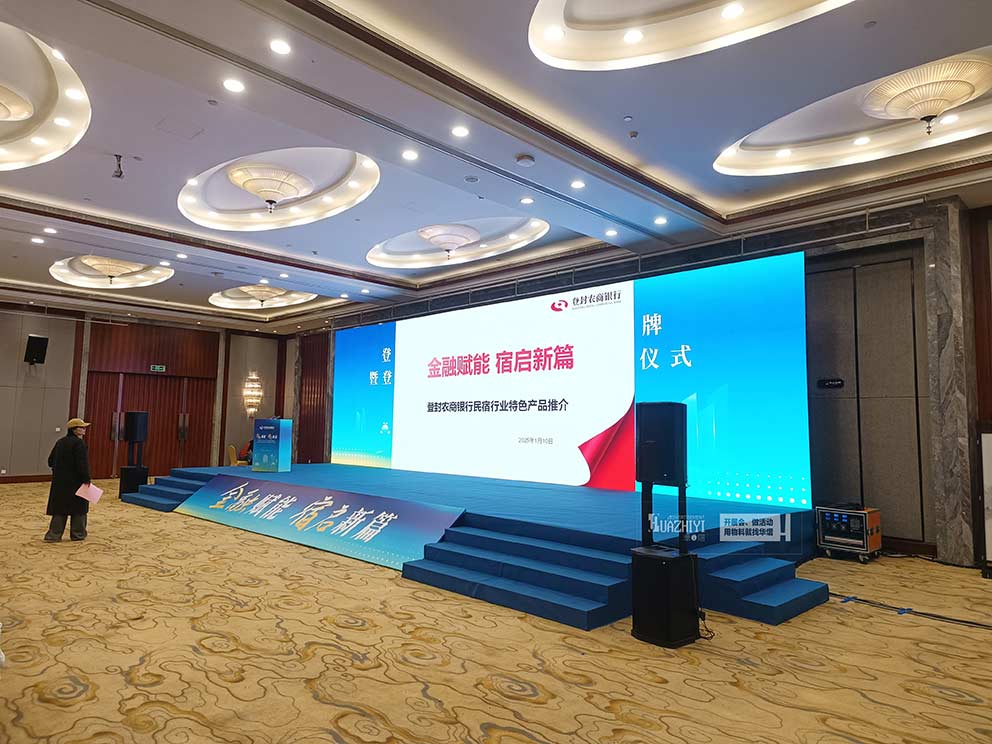 鄭州舞臺租賃搭建布置銀行授牌儀式活動