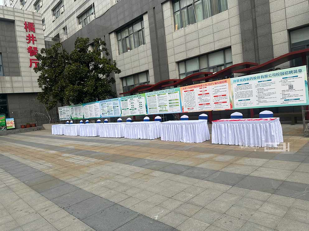 河南中醫(yī)藥大學(xué)校園招聘會(huì)使用了華熠桌椅出租
