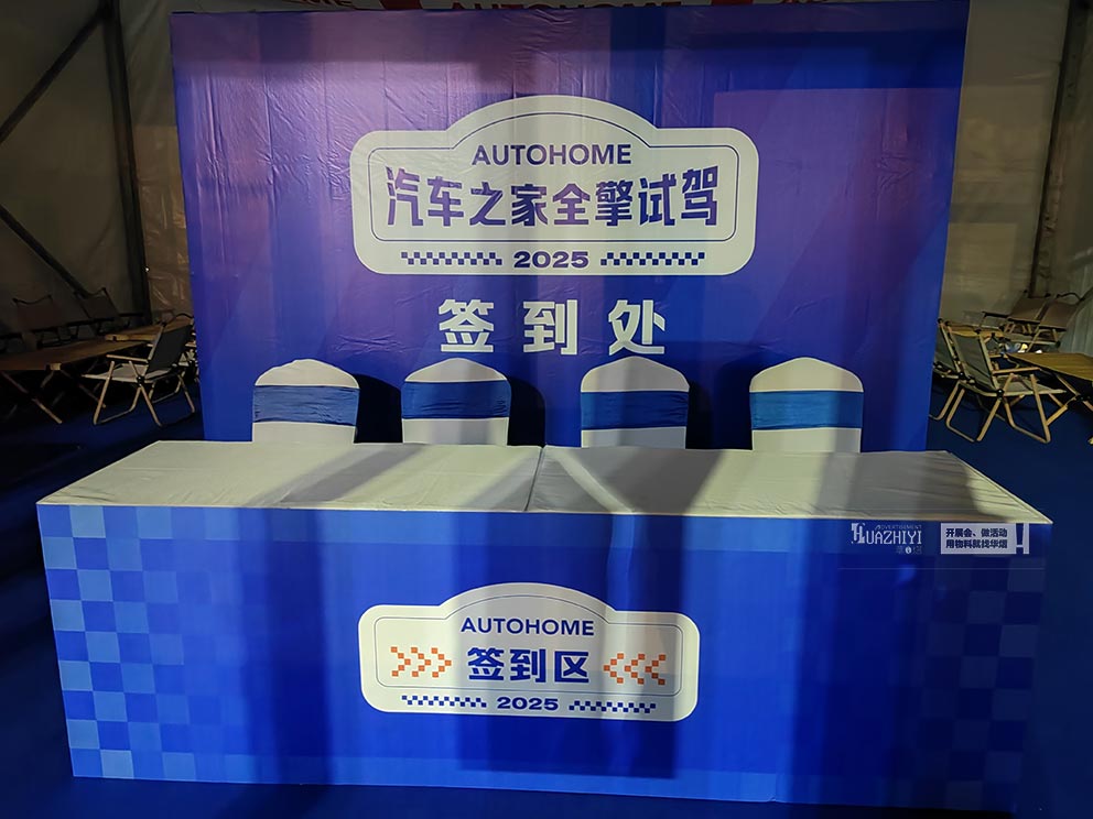 汽車之家試駕會活動現(xiàn)場桁架由華熠桁架租賃搭建